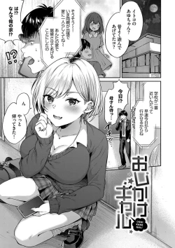 Page 21 of Hatsujo Musume