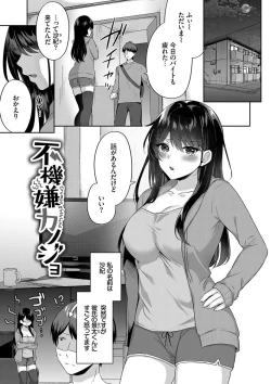 Page 3 of Hatsujo Musume