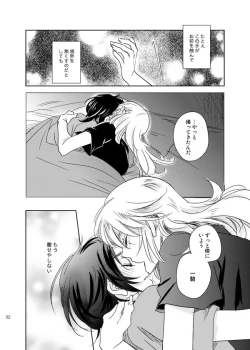 Page 31 of 総一再録 ENDLESS BLUE