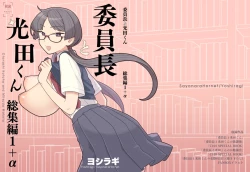 Page 2 of Iinchou to Mitsuda-kun Soushuuhen 1 + alpha