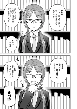 Page 41 of Iinchou to Mitsuda-kun Soushuuhen 1 + alpha