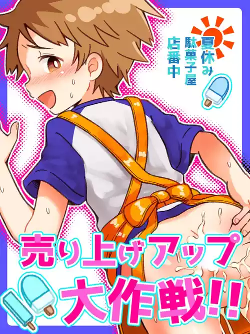 Download Uriage appu dai sakusen!