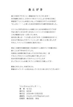 Page 26 of Nii chanto tatchi!