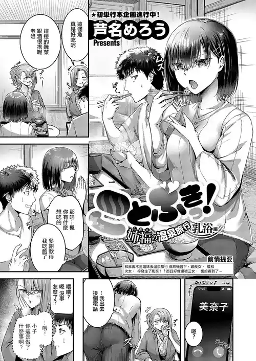 Download Kotobuki! Shifuku no Onsen Ryokou Nyuuyoku Hen