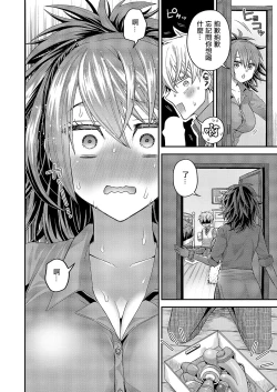 Page 10 of Kawaii dake ja Nai!