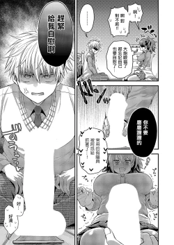 Page 15 of Kawaii dake ja Nai!