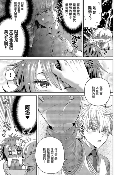 Page 5 of Kawaii dake ja Nai!