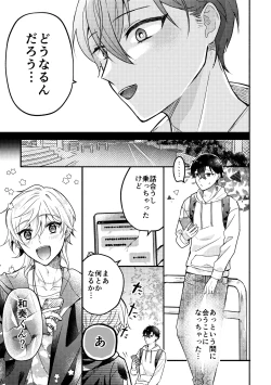 Page 4 of セッ✕✕相性診断～3P編～