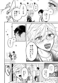 Page 5 of セッ✕✕相性診断～3P編～