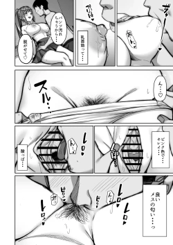 Page 20 of Nonoka-chan no Papakatsu Diary