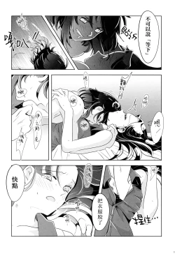 Page 19 of Natsu no gokan | 夏日五感