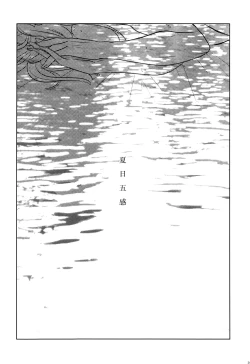 Page 27 of Natsu no gokan | 夏日五感