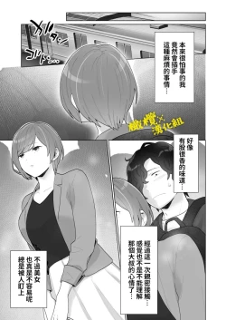 Page 12 of Chikan x Chikan wa Wakan desu!? | 痴汉×痴汉 两人是情投意合!?