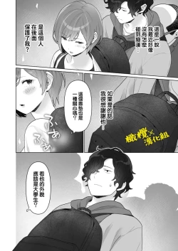 Page 15 of Chikan x Chikan wa Wakan desu!? | 痴汉×痴汉 两人是情投意合!?