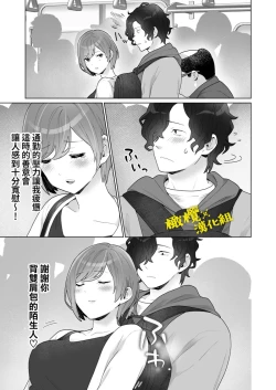 Page 16 of Chikan x Chikan wa Wakan desu!? | 痴汉×痴汉 两人是情投意合!?