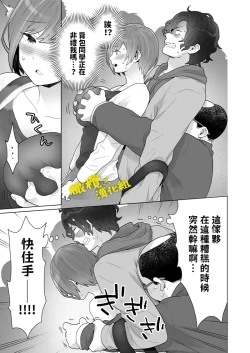 Page 24 of Chikan x Chikan wa Wakan desu!? | 痴汉×痴汉 两人是情投意合!?