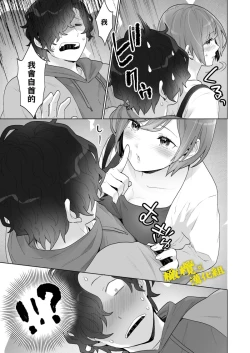 Page 26 of Chikan x Chikan wa Wakan desu!? | 痴汉×痴汉 两人是情投意合!?