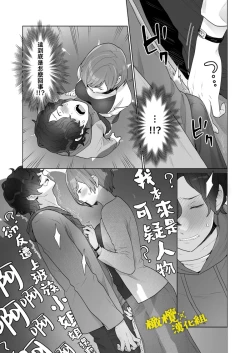 Page 28 of Chikan x Chikan wa Wakan desu!? | 痴汉×痴汉 两人是情投意合!?