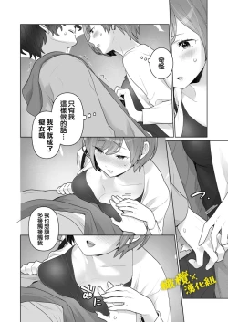 Page 29 of Chikan x Chikan wa Wakan desu!? | 痴汉×痴汉 两人是情投意合!?