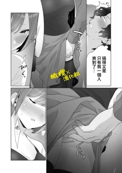 Page 33 of Chikan x Chikan wa Wakan desu!? | 痴汉×痴汉 两人是情投意合!?