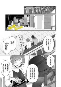Page 40 of Chikan x Chikan wa Wakan desu!? | 痴汉×痴汉 两人是情投意合!?