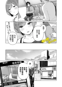 Page 52 of Chikan x Chikan wa Wakan desu!? | 痴汉×痴汉 两人是情投意合!?