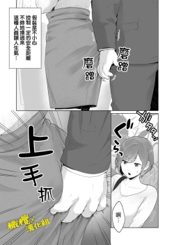 Page 6 of Chikan x Chikan wa Wakan desu!? | 痴汉×痴汉 两人是情投意合!?
