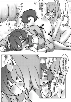 Page 13 of Inu x Neko