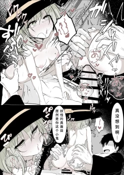 Page 24 of Meri-sanno Denwa | 恋恋的电话