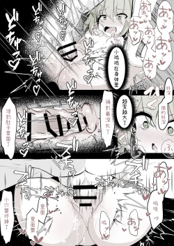 Page 30 of Meri-sanno Denwa | 恋恋的电话
