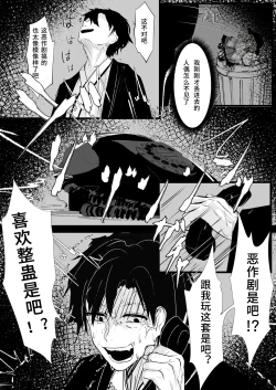 Page 9 of Meri-sanno Denwa | 恋恋的电话