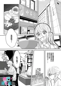 Page 235 of Kimi ni shika Bokki shinai Elite Ouji wa Mob no Watashi o Dekiai suru~0108