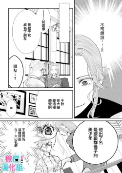 Page 277 of Kimi ni shika Bokki shinai Elite Ouji wa Mob no Watashi o Dekiai suru~0108