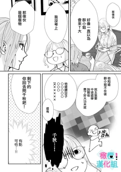 Page 278 of Kimi ni shika Bokki shinai Elite Ouji wa Mob no Watashi o Dekiai suru~0108