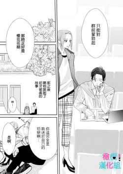 Page 281 of Kimi ni shika Bokki shinai Elite Ouji wa Mob no Watashi o Dekiai suru~0108