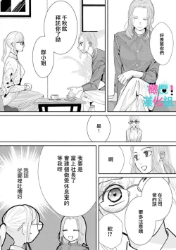 Page 286 of Kimi ni shika Bokki shinai Elite Ouji wa Mob no Watashi o Dekiai suru~0108