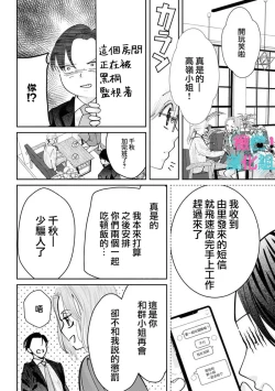 Page 287 of Kimi ni shika Bokki shinai Elite Ouji wa Mob no Watashi o Dekiai suru~0108