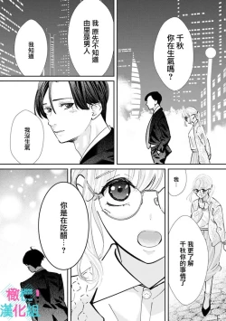 Page 289 of Kimi ni shika Bokki shinai Elite Ouji wa Mob no Watashi o Dekiai suru~0108