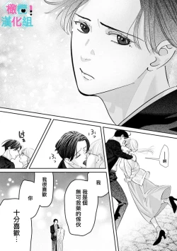 Page 290 of Kimi ni shika Bokki shinai Elite Ouji wa Mob no Watashi o Dekiai suru~0108