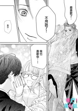 Page 291 of Kimi ni shika Bokki shinai Elite Ouji wa Mob no Watashi o Dekiai suru~0108