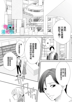 Page 63 of Kimi ni shika Bokki shinai Elite Ouji wa Mob no Watashi o Dekiai suru~0108