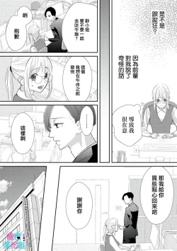 Page 87 of Kimi ni shika Bokki shinai Elite Ouji wa Mob no Watashi o Dekiai suru~0108