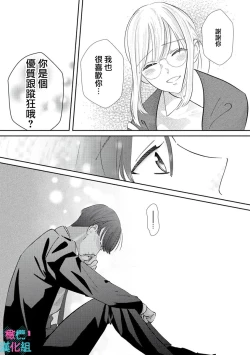 Page 98 of Kimi ni shika Bokki shinai Elite Ouji wa Mob no Watashi o Dekiai suru~0108