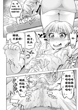 Page 12 of Gal Shimai Monzetsu Kusuguri Massage! | 高兴的按摩之旅