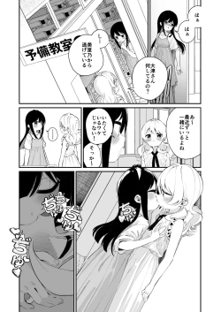 Page 28 of Yuri Ranbou sareru Inma Soushuuhen