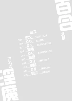 Page 3 of Yuri Ranbou sareru Inma Soushuuhen