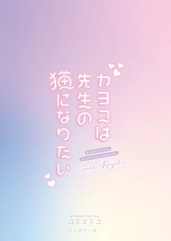 Page 25 of Kayoko wa Sensei no Neko ni Naritai | 佳代子她想成为老师饲养的猫