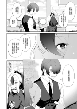 Page 6 of Kayoko wa Sensei no Neko ni Naritai | 佳代子她想成为老师饲养的猫