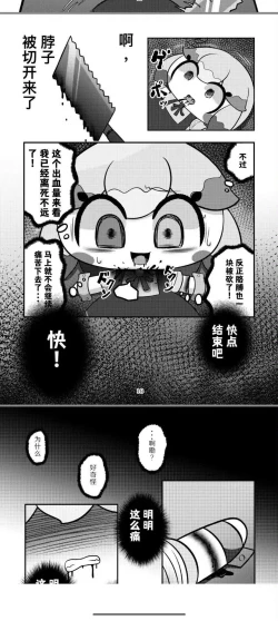 Page 16 of Kamieshin meat