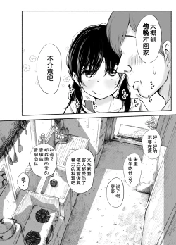 Page 15 of Boku no Aisuru Inaka no Shoujo. 4.2